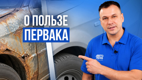 Вы всё ещё красите без первичного грунта? Первичные грунты в кузовном ремонте
