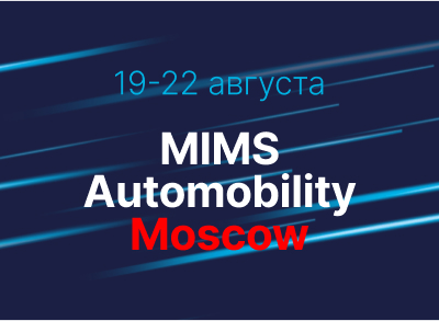 Встречаемся на MIMS 2024!