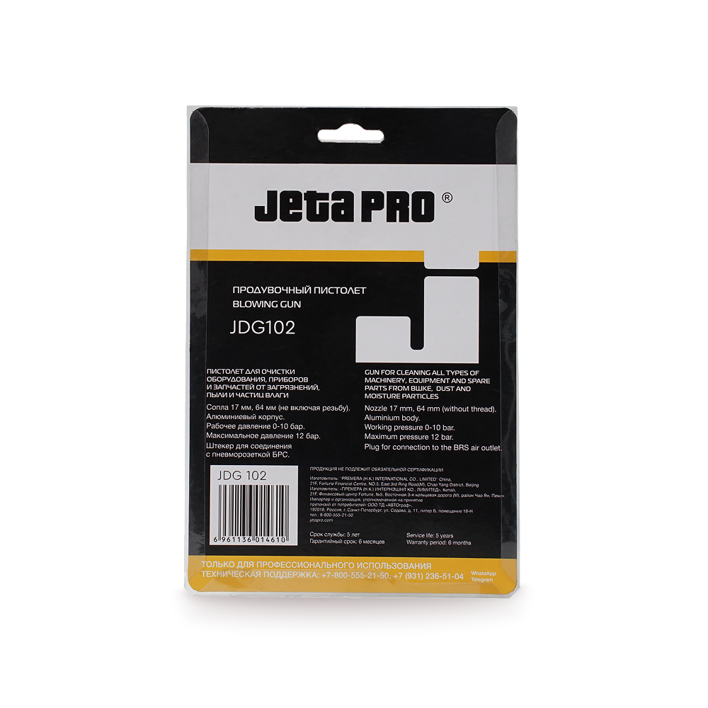 Продувочный пистолет JETA PRO JDG102