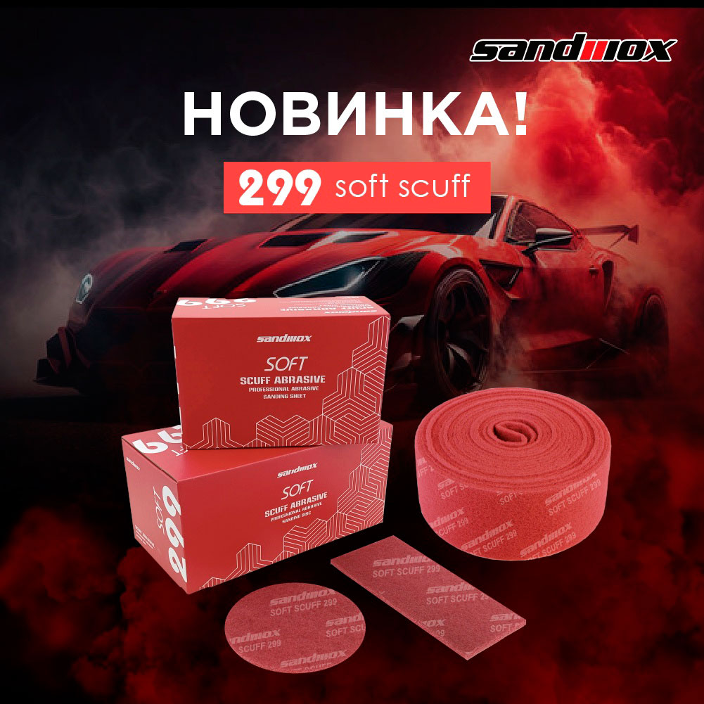 Шлифовальный круг 150 мм Sandwox 299 Soft Scuff - P360 - Fine